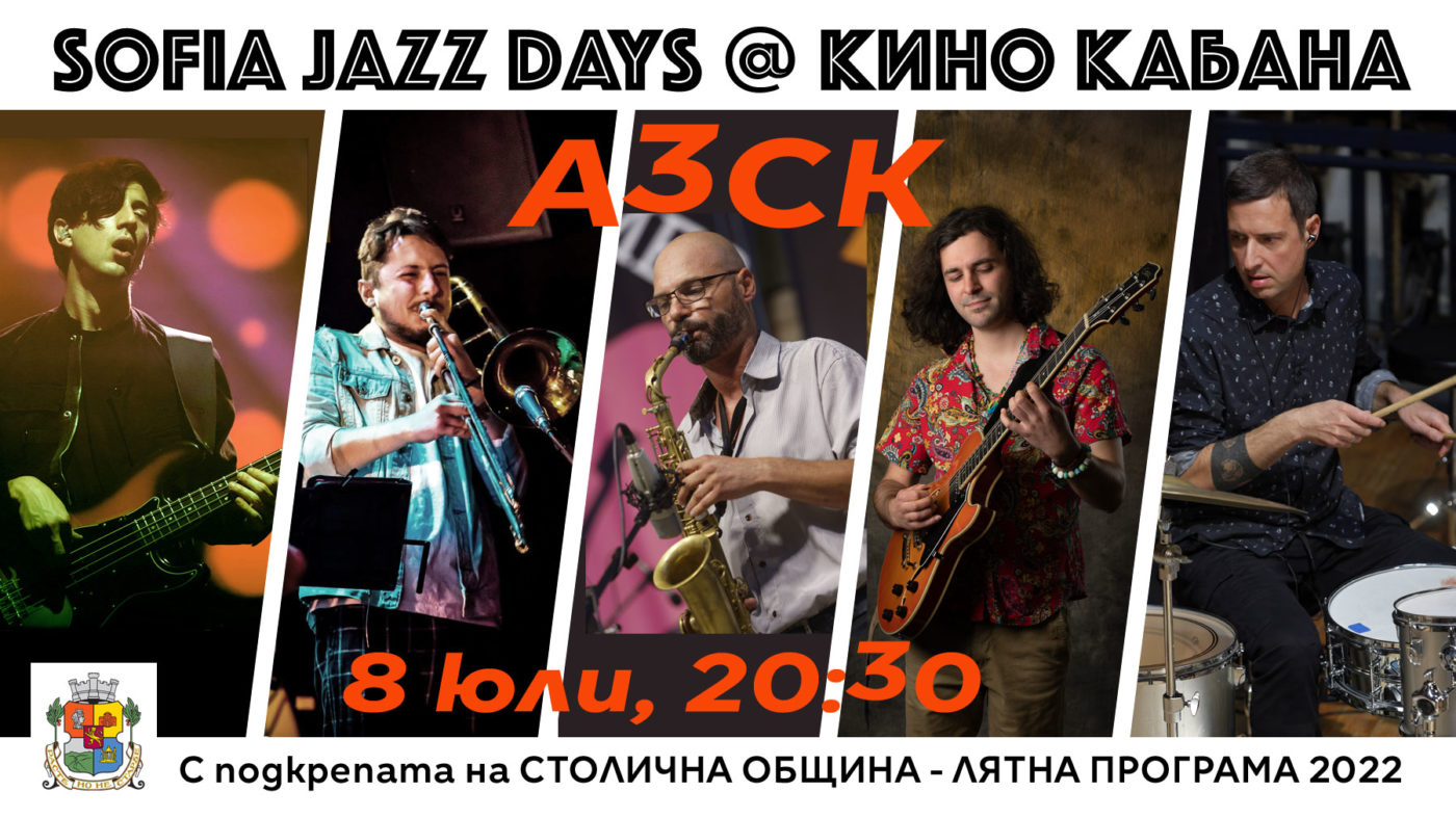 Sofia Jazz Days: А3СК, 8 юли 2022 1